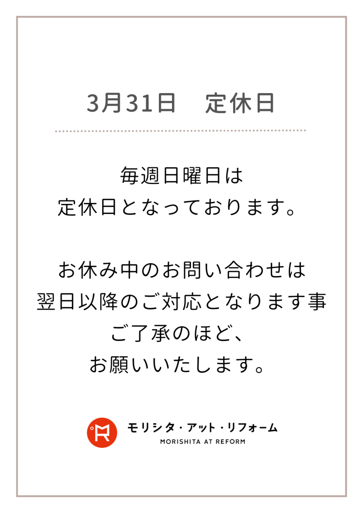 白と茶色　シンプル　臨時休業のお知らせ　A4　チラシのコピーのコピーのコピーのコピーのコピーのコピー